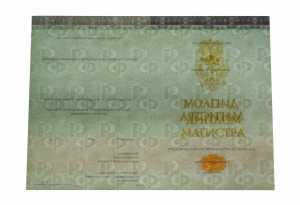Диплом магистра (КИРЖАЧ) с 2014 по 2025 годы образец 1