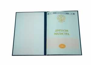 Диплом магистра с 2014 по 2025 годы образец 4