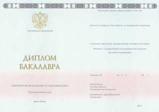Диплом о высшем образовании нового образца 2014, 2015, 2016, 2017, 2018, 2019, 2020, 2021, 2022, 2023, 2024 года