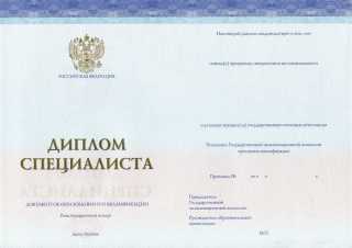 Диплом специалиста (СпецБланк) 2014, 2015 2016, 2017, 2018, 2019, 2020, 2021, 2022, 2023, 2024 года