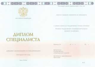 Диплом специалиста нового образца 2014, 2015, 2016, 2017, 2018, 2019, 2020, 2021, 2022, 2023, 2024 года