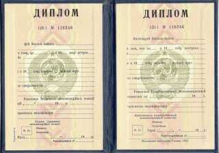 Диплом о высшем образовании УССР 1985, 1986, 1987, 1988, 1990, 1991, 1992 года